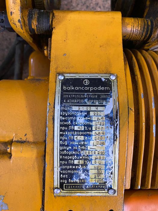 Электро тэльфер болгарский.