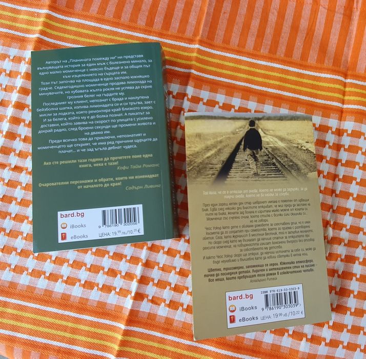 Ловецът на светулки; Когато щурците плачат; книги; Чарлс Мартин