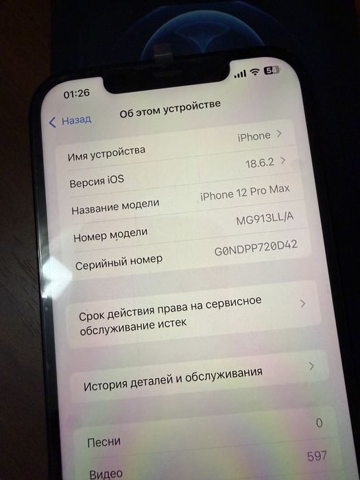 Айфон 12 про макс