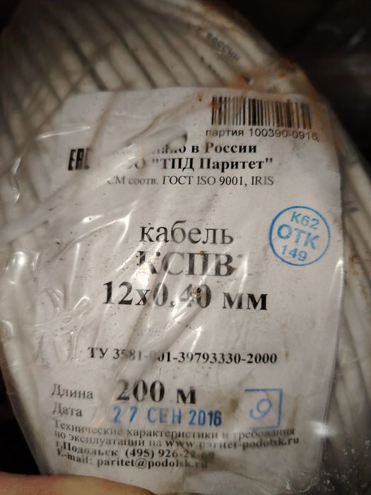 Кабель КСПВ 12*0.40мм