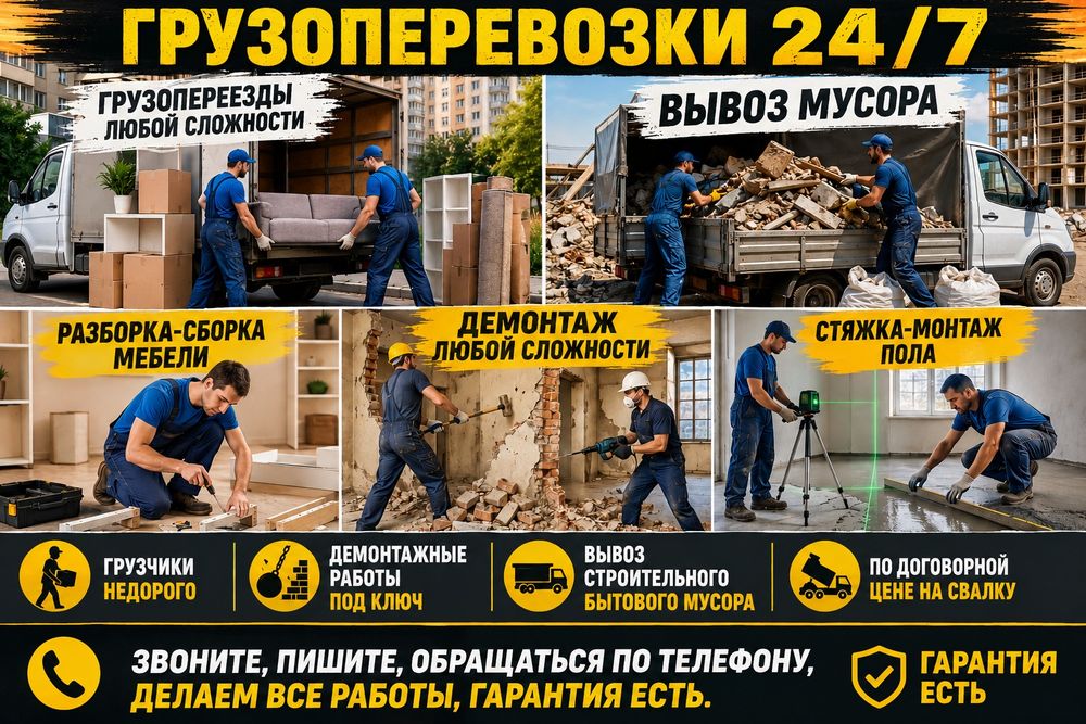 Грузчики Не Дорого!