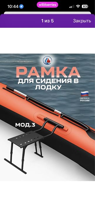 Продам стойку в лодку