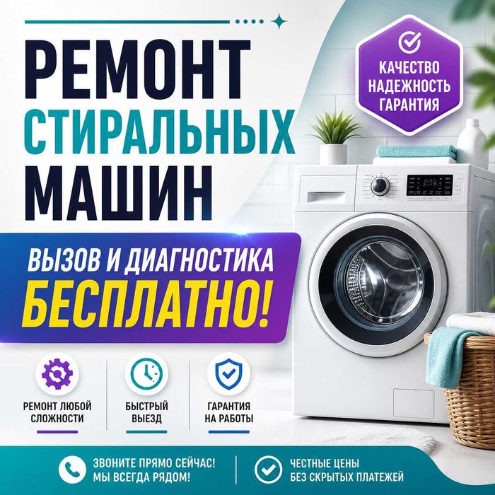 Ремонт стиральных машин