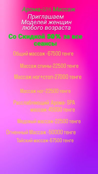 Массаж всего тела