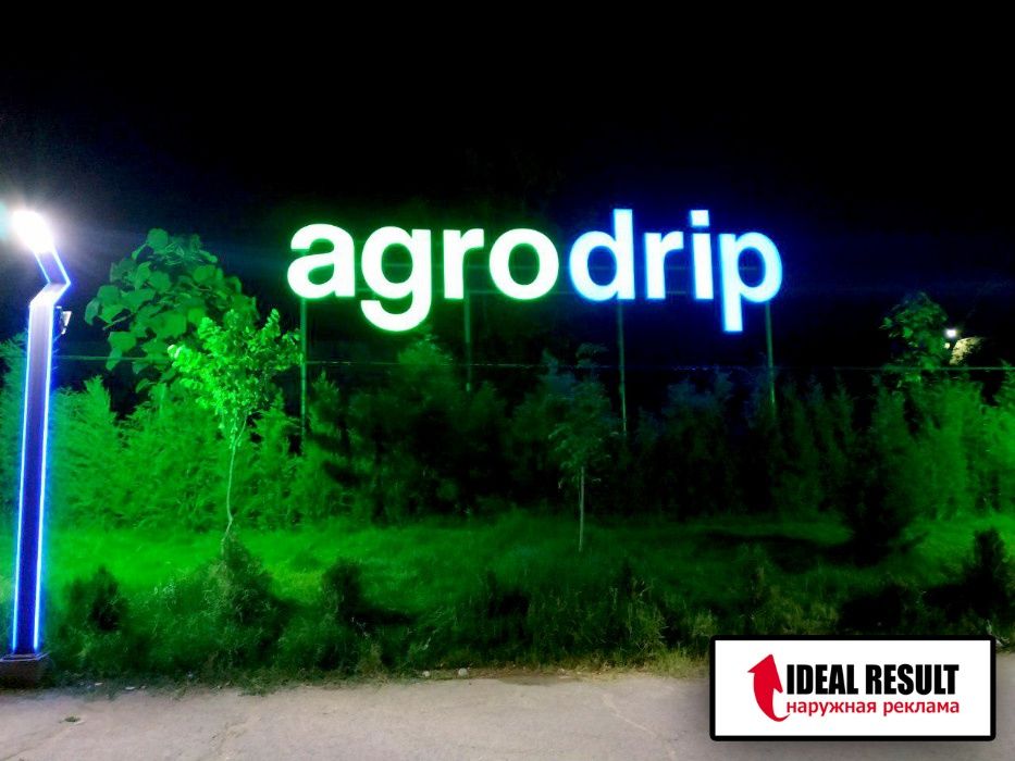 Hаружная реклама, Объемные буквы, Вывески, Баннер, Качественно