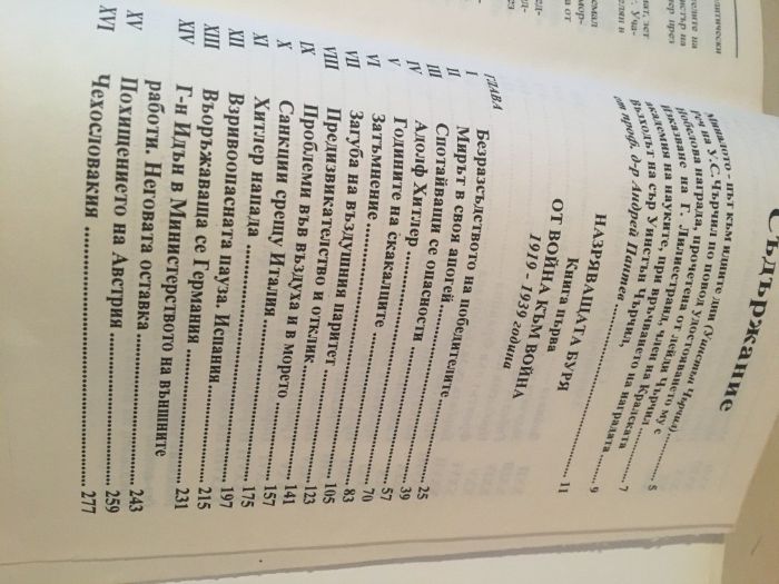 Мемоари/книги - 2 тома У.Чърчил + Преписка на отеч. война 1941 -