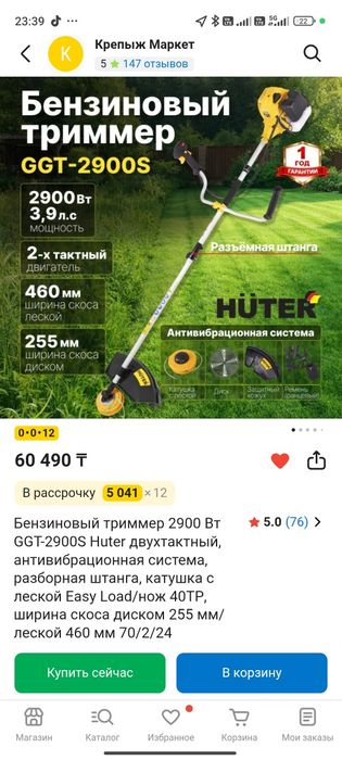 Триммер бензиновый газонокосилка