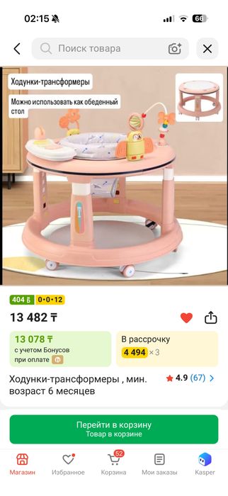 Ходунок детски.