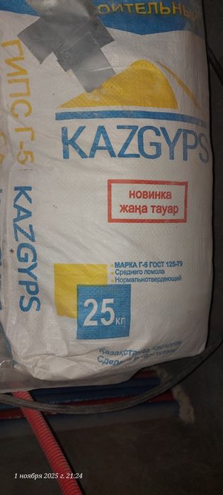 Гипс строительный