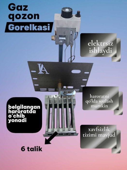 автомат горелка  6 тали