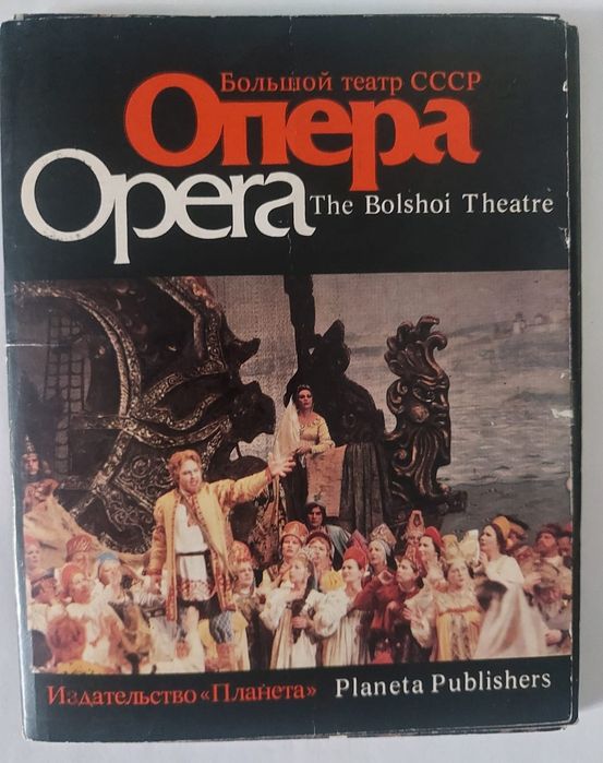 Открытка  Большой  театр