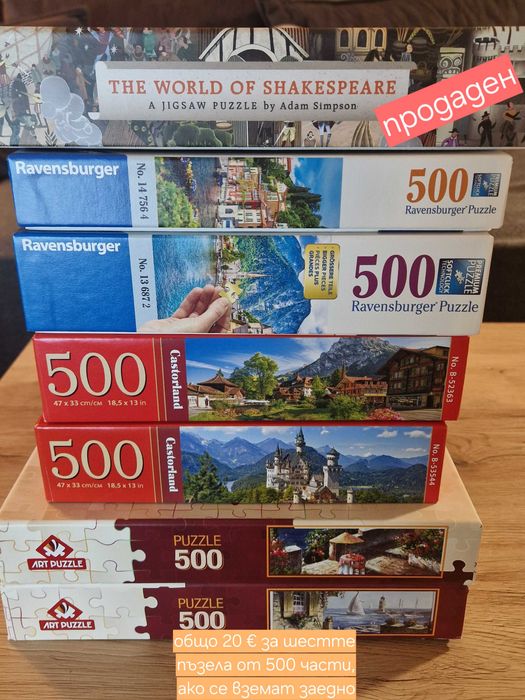 Различни пъзели (Castorland, Ravensburger, Art Puzzle)