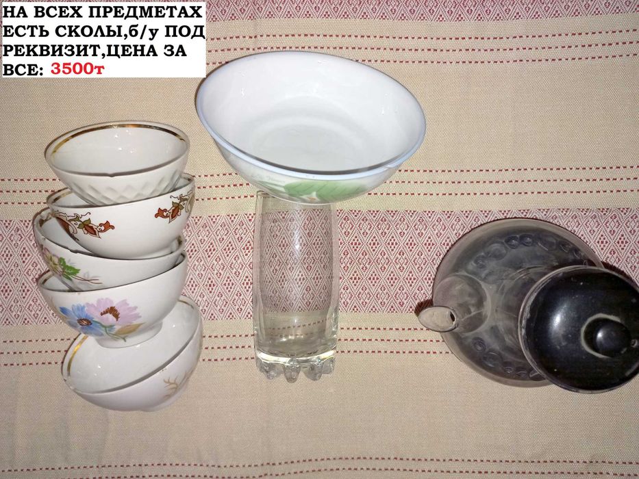 Посуда под реквизит или иных целей.