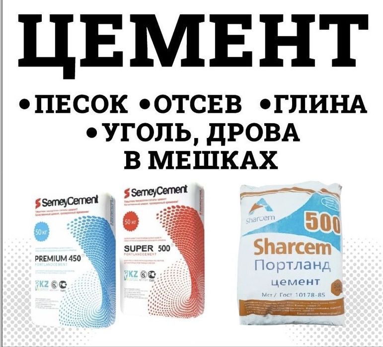 Строительные смеси