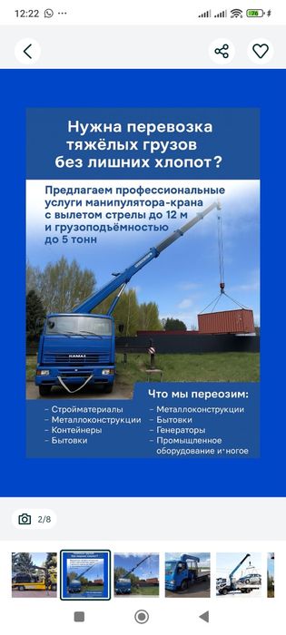 Манипулятор ,перевозка.