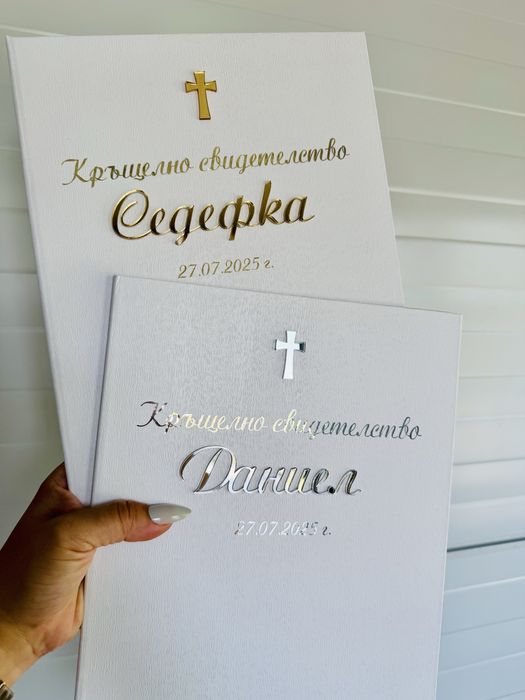 Декорирана папка за брачно или кръщелно свидетелство