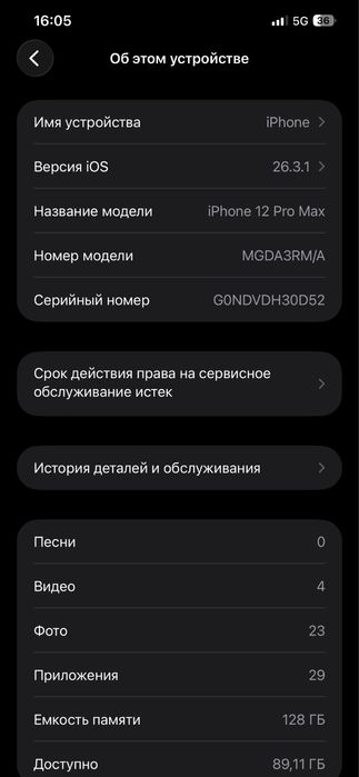 iPhone 12 Pro Max 128 гб 75%