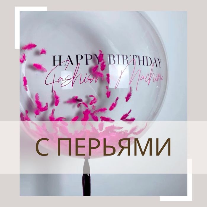 Баблс шары 10000 тг