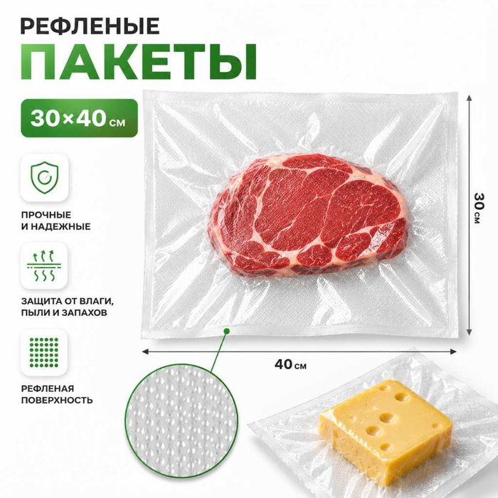 Вакуумные пакеты рифлённые vakum paket