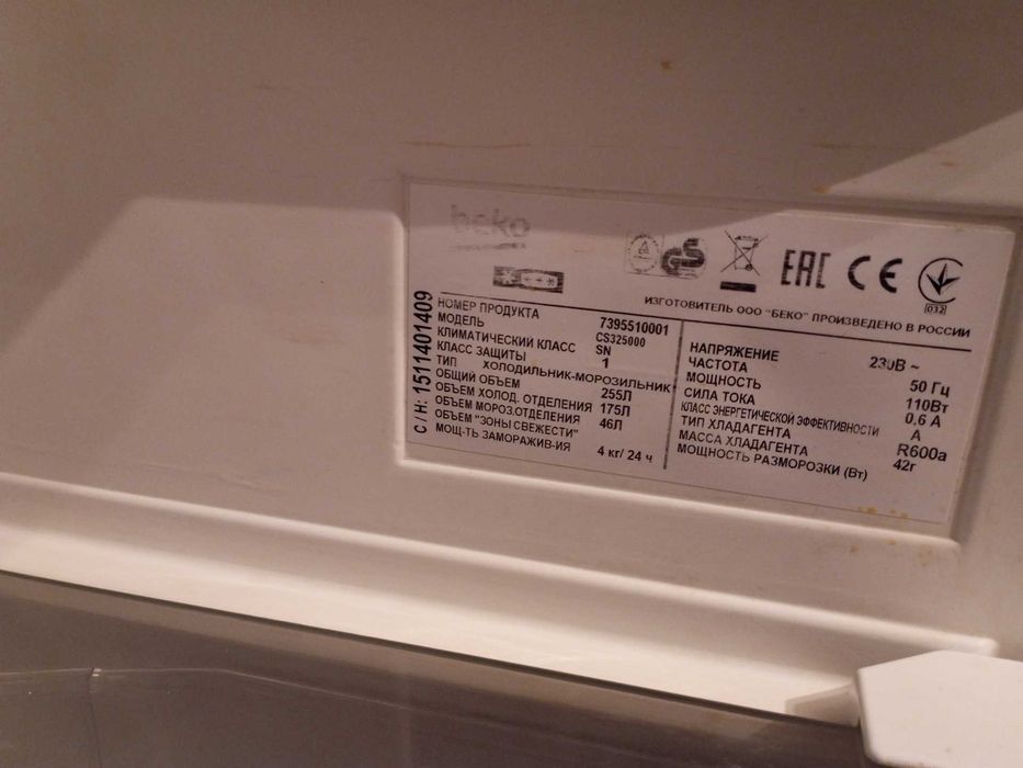 Продается б/у холодильник Beko CS325000