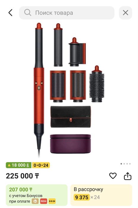 Dyson в оранжевом цвете