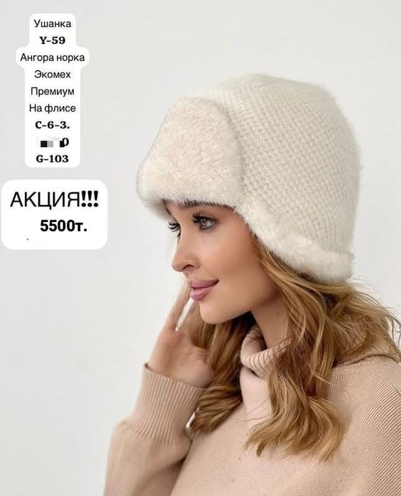 Шапочки..Ушанки,баярка.