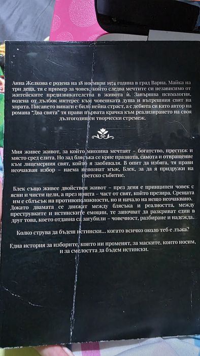 Роман "Два свят"