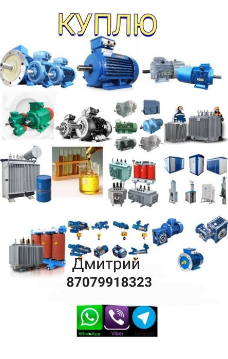 прием Электродвигатели дорого