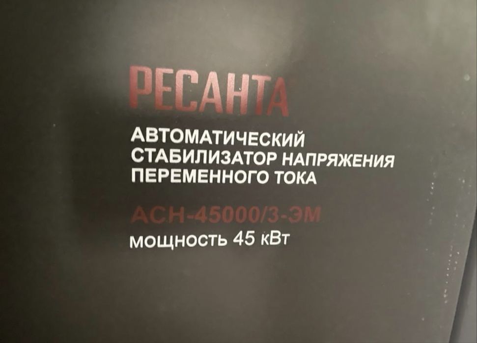 Продам стабилизатор напряжения 45 квт