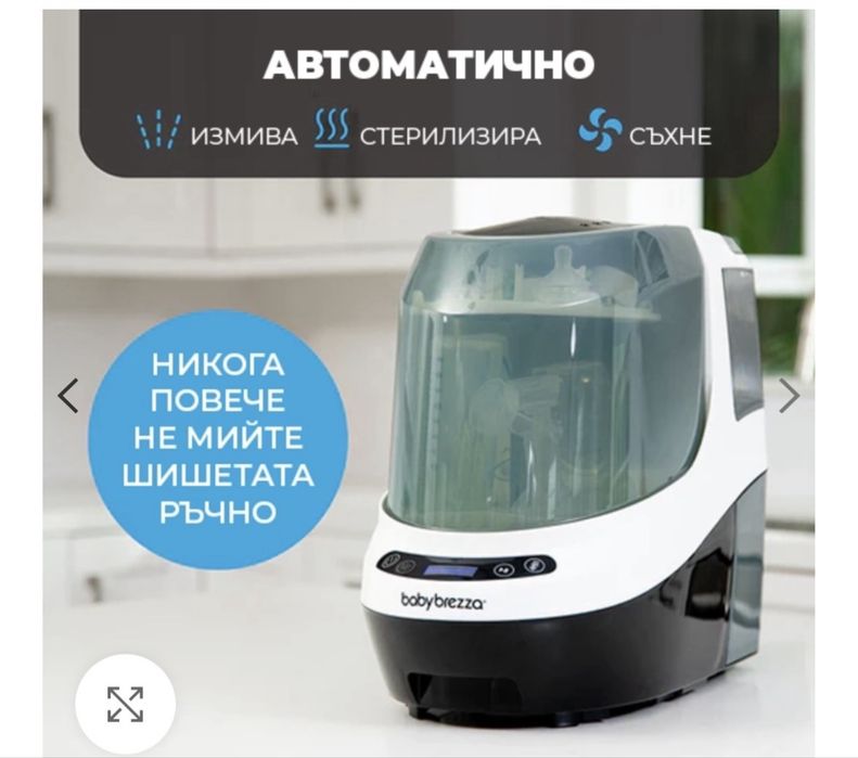 BabyBrezza Bottle Washer Pro -3-в-1 машина в света, която пере, стерилизира и изсушава