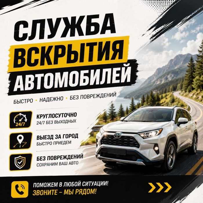 Открыть авто - вскрытие автомобиля, замена замков, сейфы