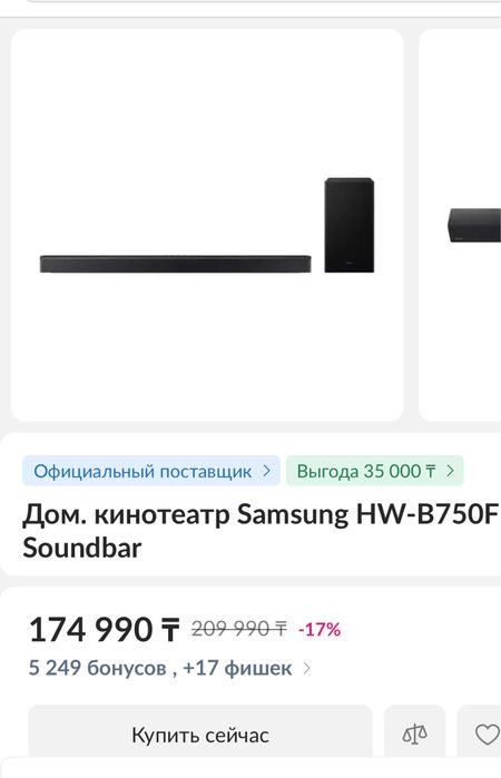 Саундбар Samsung HW-B750F/RU