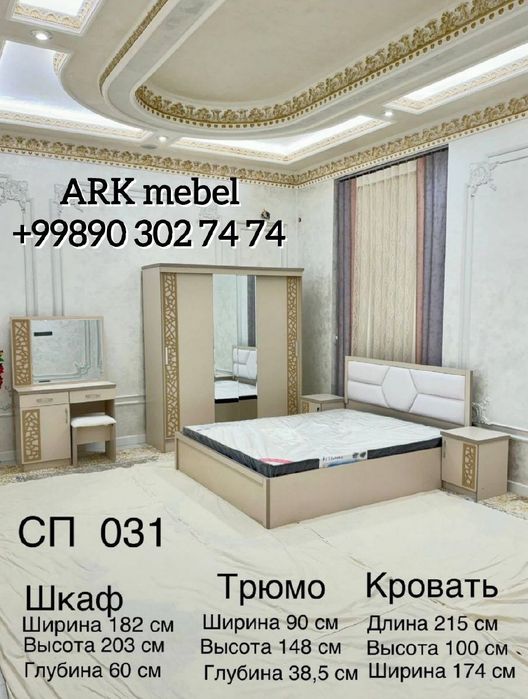 МЕБЕЛЬ АКЦИЯ  спальный гарнитур