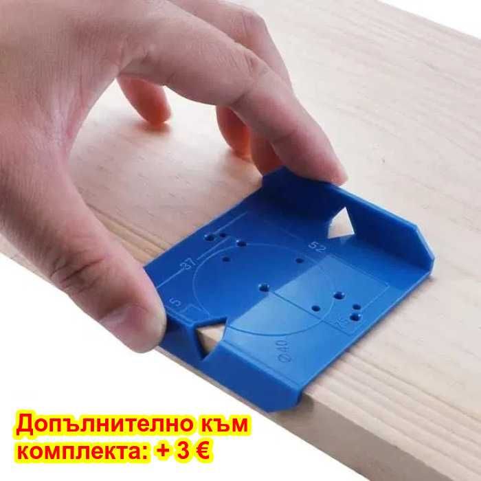 Водач с фрезер и ограничител за пробиване отвори на мебелни панти