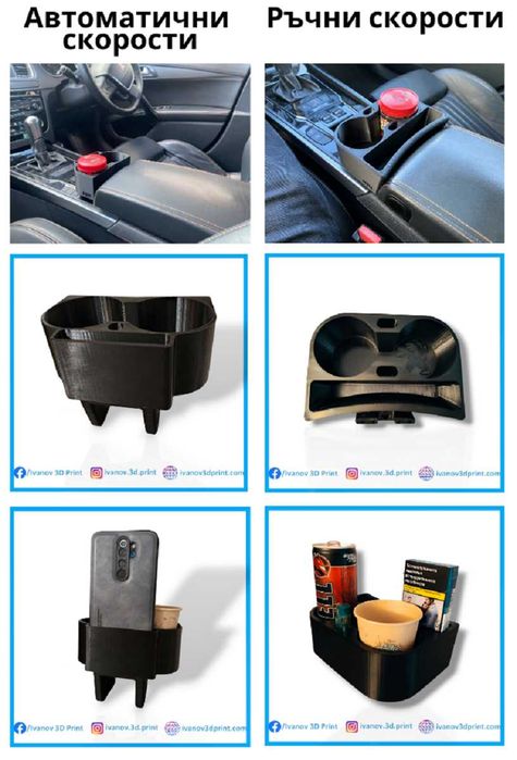 (прочетете цялата обява)Поставки за чаши BMW/AUDI/SEAT/Alfa/Peugeot