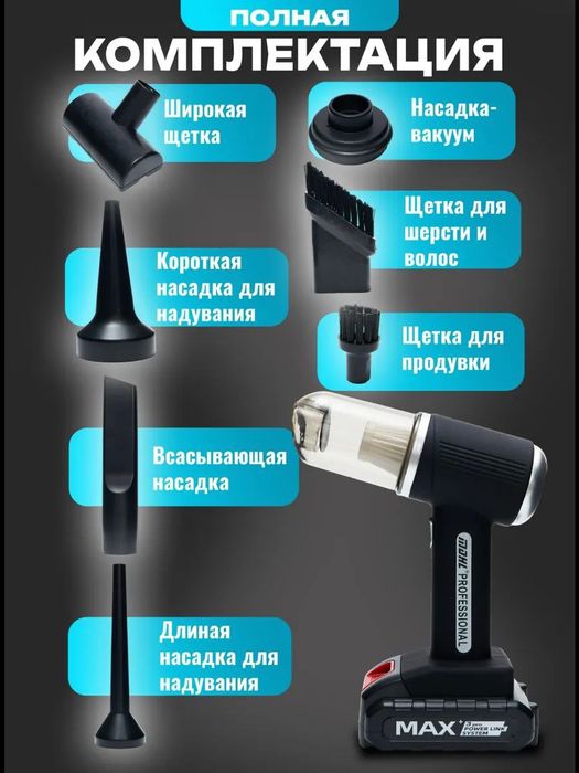 Беспроводной пылесос