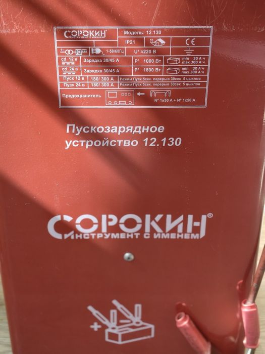 Продам пусковое зарядное устройство