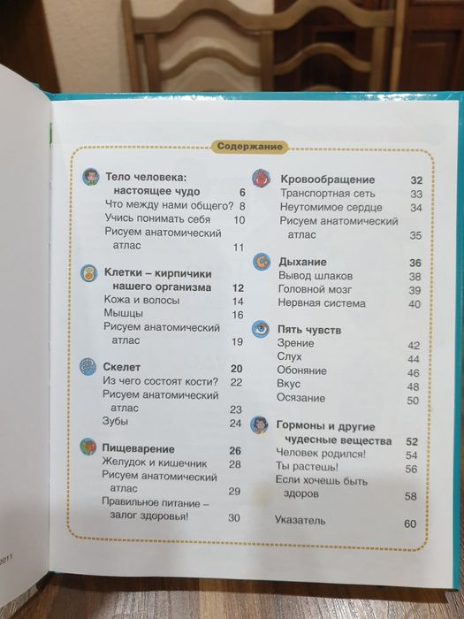 Книга "Тело человека"