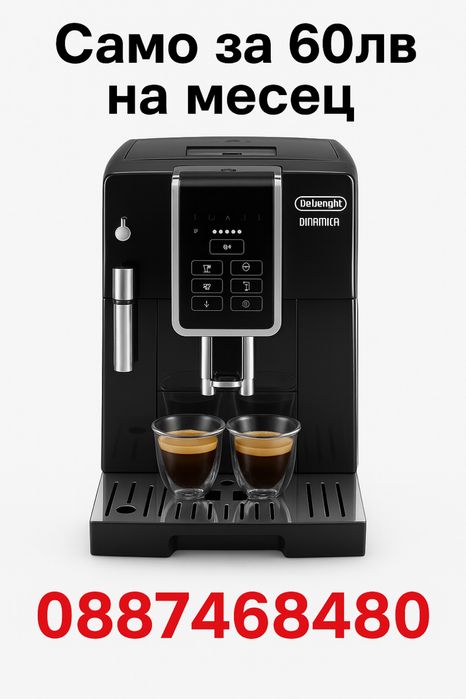 Кафе машина за офиси, кафенета и места с 5+ човека Delonghi saeco