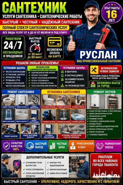 Ремонт котлов/ Услуги тепловизора/Ремонт котла/Сантехник/Засор чистка/