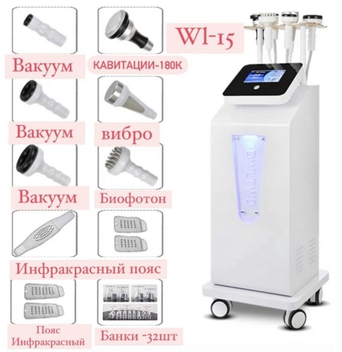 Аппарат CosmoShop WL-15