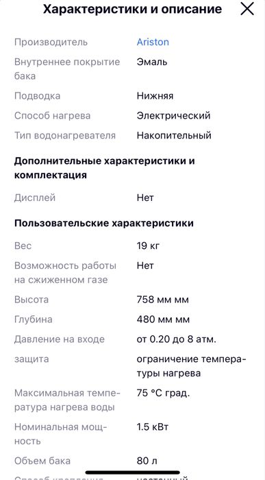 Водонагреватель 80л