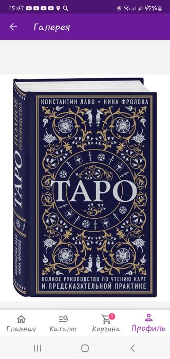 Книга по обучению таро