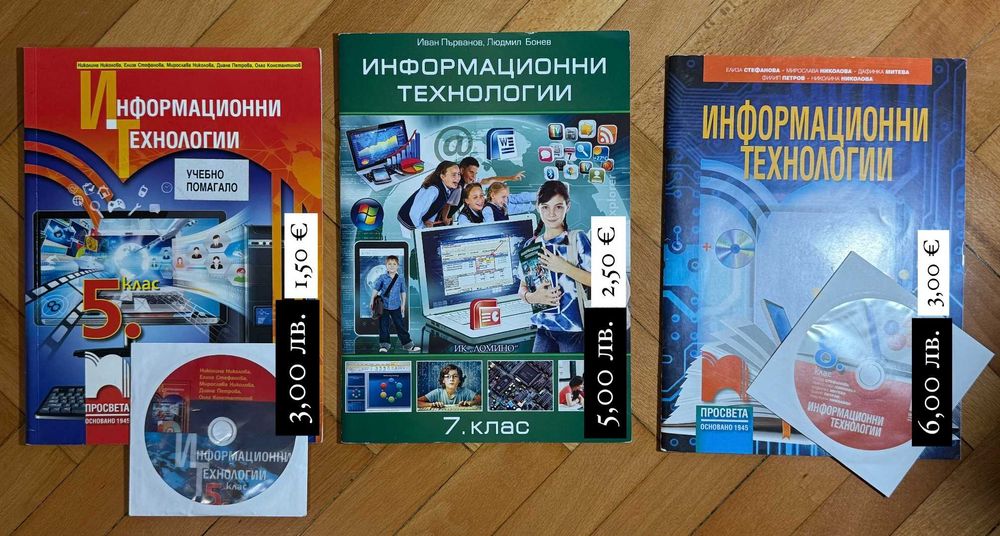 УЧЕБНИК по програмиране на С++ за 9. кл и УЧЕБНИЦИ по ИТ 5., 7., 8. кл