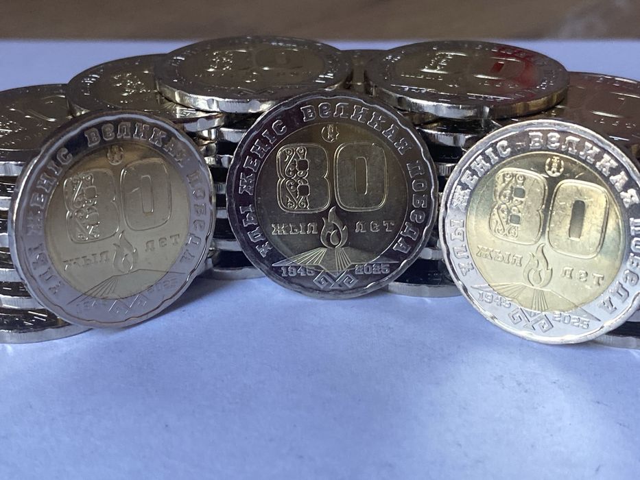 Юбилейные 200 тенге - «80 лет победы»