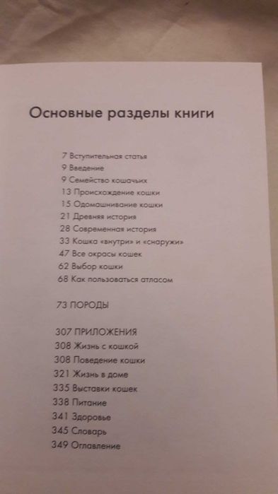 Справочник Кошки