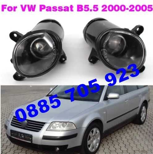 Халогени за Фолксваген Пасат B5.5 2000 - 2005 VW PASSAT