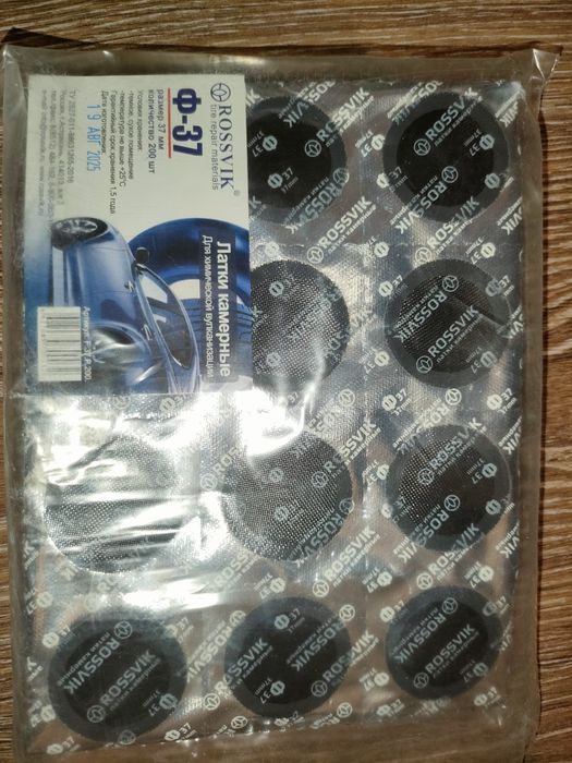 Латки для камер и шин.