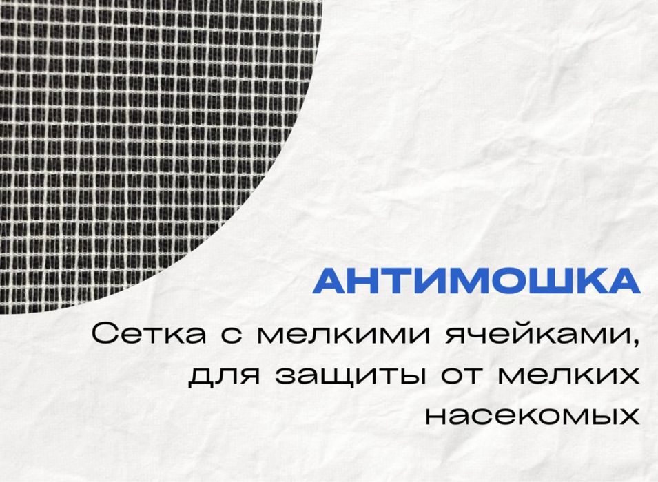 Москитные сетки для дома