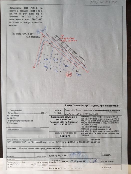 Продава се Парцел в с. Негован, Област София-град - 991 кв.м за 56 €/кв.м - Снимка #2
